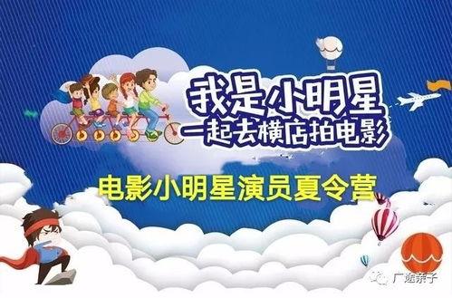 影视小明星招生,揭秘影视小明星招生选拔之路