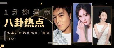 娱乐圈八卦最新爆料文档,揭秘明星背后的惊人真相！