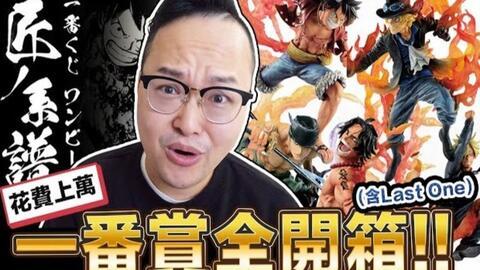 最新海贼王一番赏爆料,全新角色亮相，神秘宝藏等你来寻！