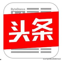 怎么得到头条官方认证,如何轻松获得权威认证标签