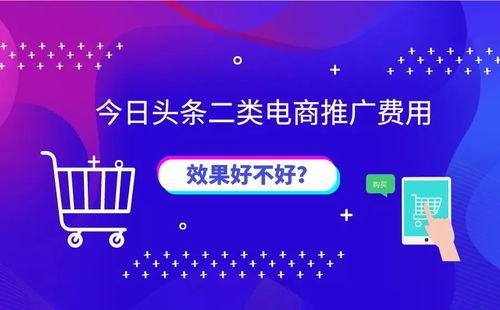 头条文章推广费用,如何精准投资提升品牌曝光度