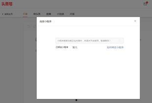 官方头条号和小程序,打造新媒体矩阵新篇章