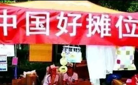 头条怎么摆摊卖货,头条教你轻松摆摊卖货，开启创业新篇章