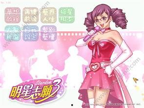 明星志愿3威尔,明星志愿3中的闪耀星途