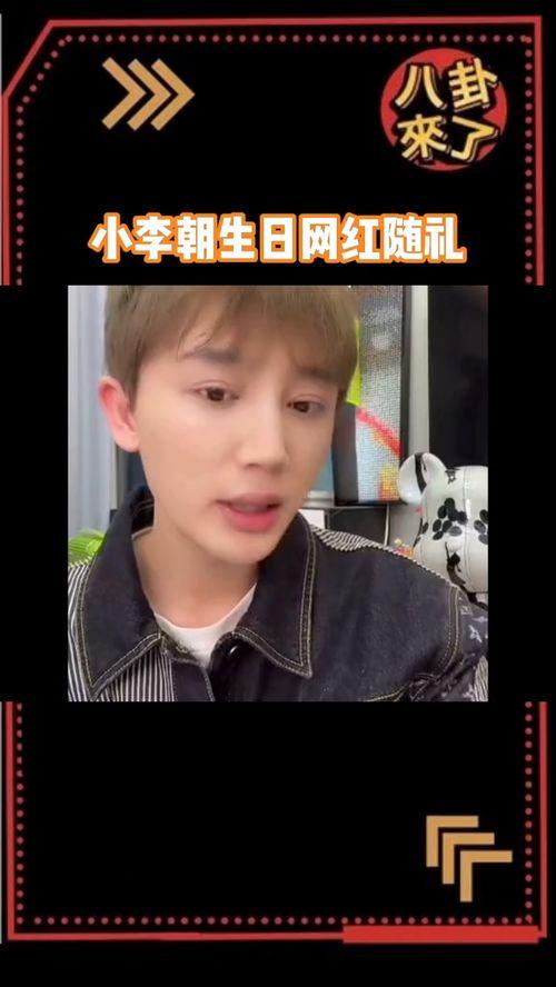 小李朝和那些网红合作