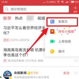 怎样在头条里面发布作品,轻松发布作品的完整指南