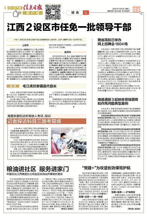 从江新闻头条,聚焦本土发展动态，共话乡村振兴新篇章