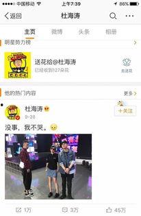 微博给明星送花,明星人气爆棚，粉丝热情高涨！