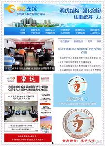 东坑今日爆料新闻视频,揭秘视频背后的惊人真相