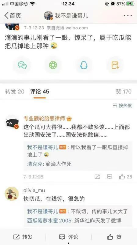 滴滴请你吃瓜,揭秘网约车行业的甜蜜与苦涩