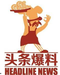 武汉爆料今日头条,今日头条聚焦城市热点事件