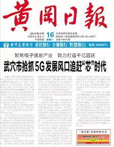 黄冈新闻头条地址怎么写,聚焦最新动态，深度解析热点事件